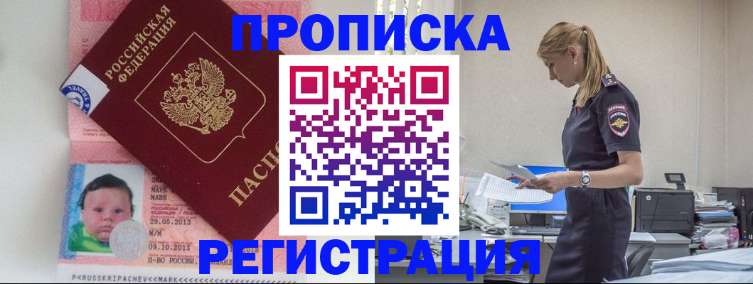 прописка ребенка в Переславль-Залесском