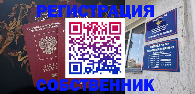 временная регистрация законно в Переславль-Залесском