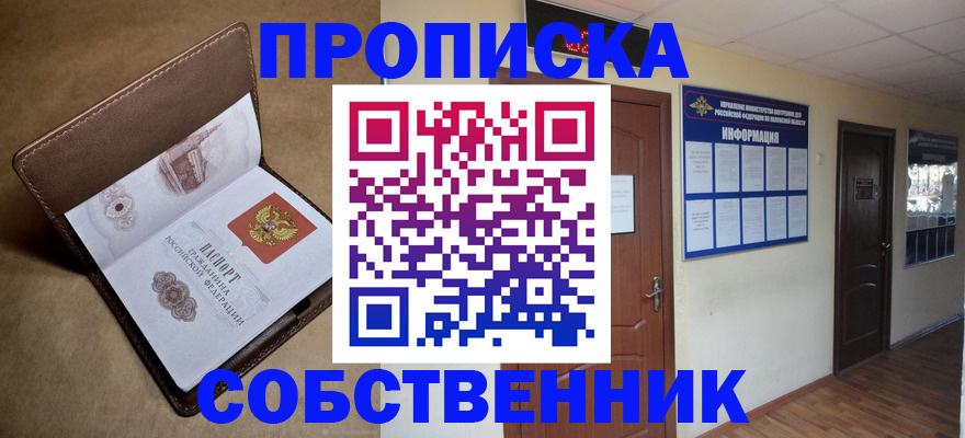 прописка законно в Переславль-Залесском